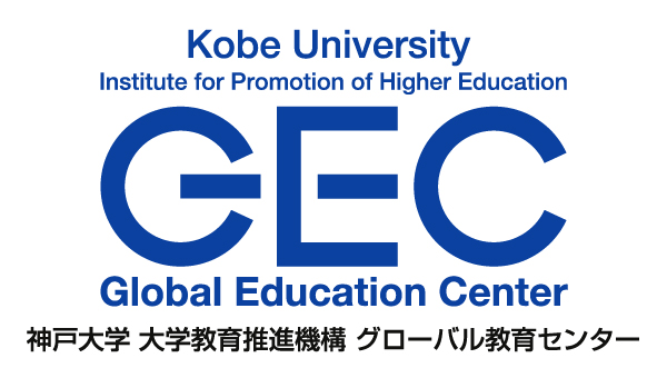 神戸大学 大学教育推進機構 グローバル教育センター | Kobe University Institute for Promotion of Higher Education Global Education Center